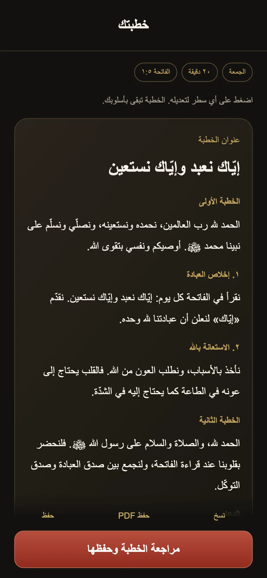 3 · جهّز الخطبة أو الدرس