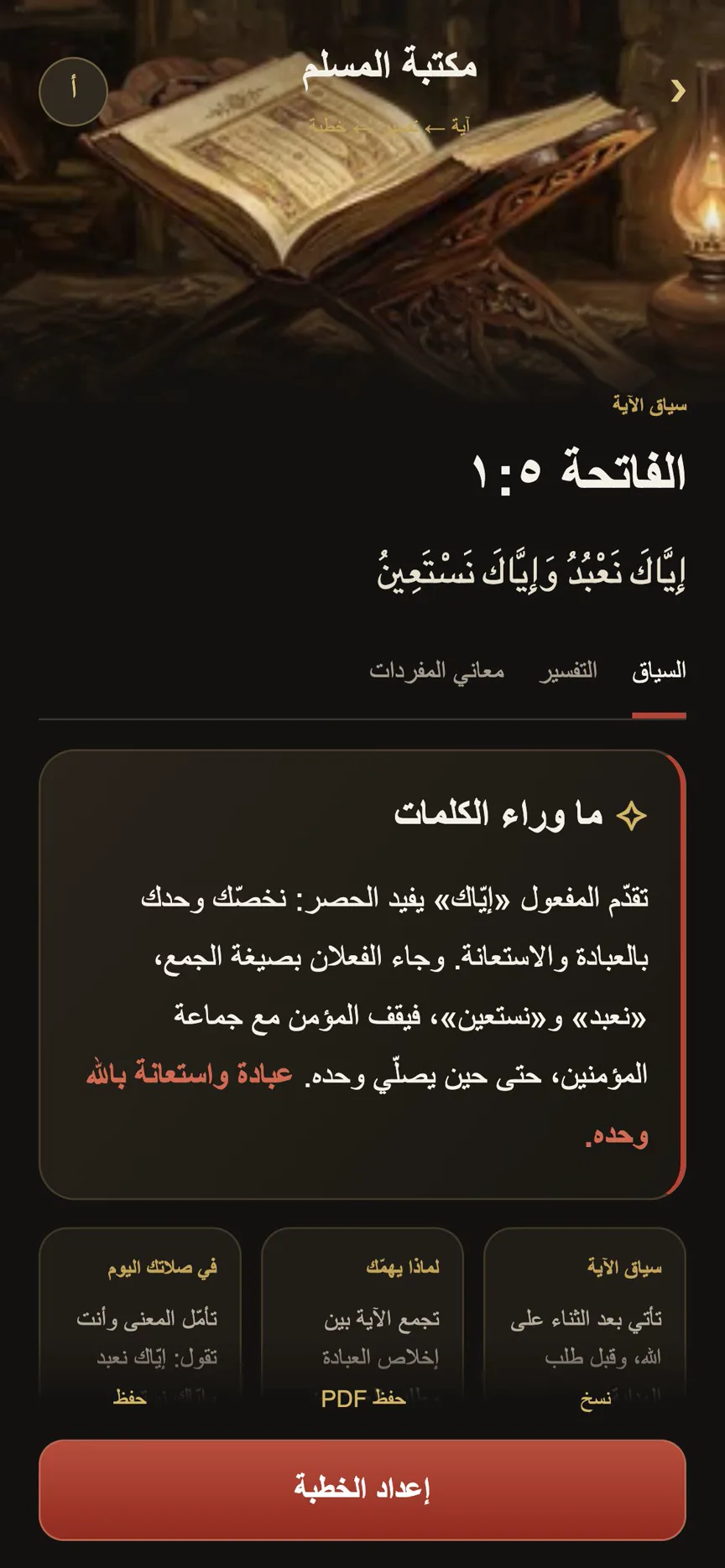 2 · تعمّق في المعنى